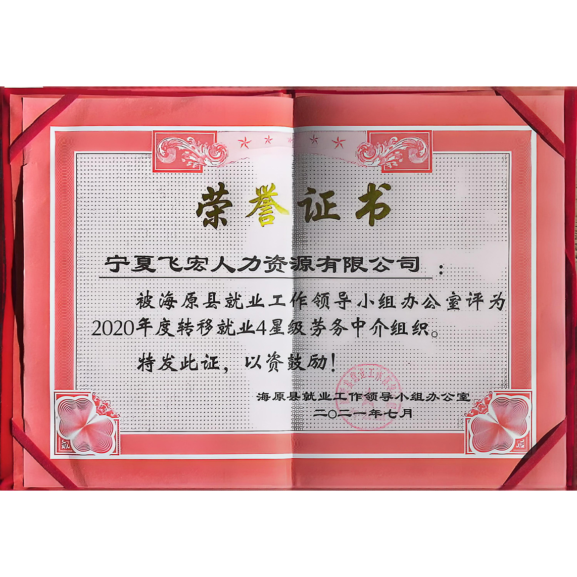 2020年度四星劳务中介