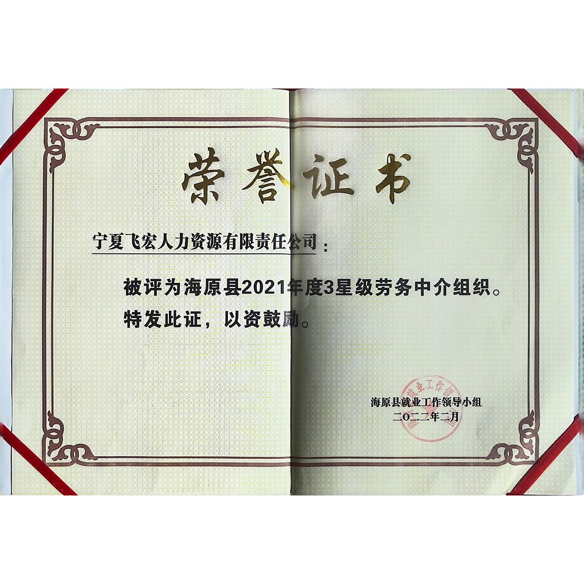 2021年度三星劳务中介