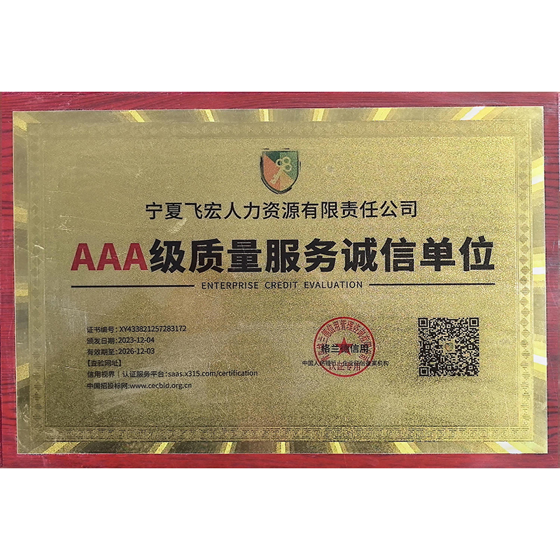 AAA级质量服务诚信单位