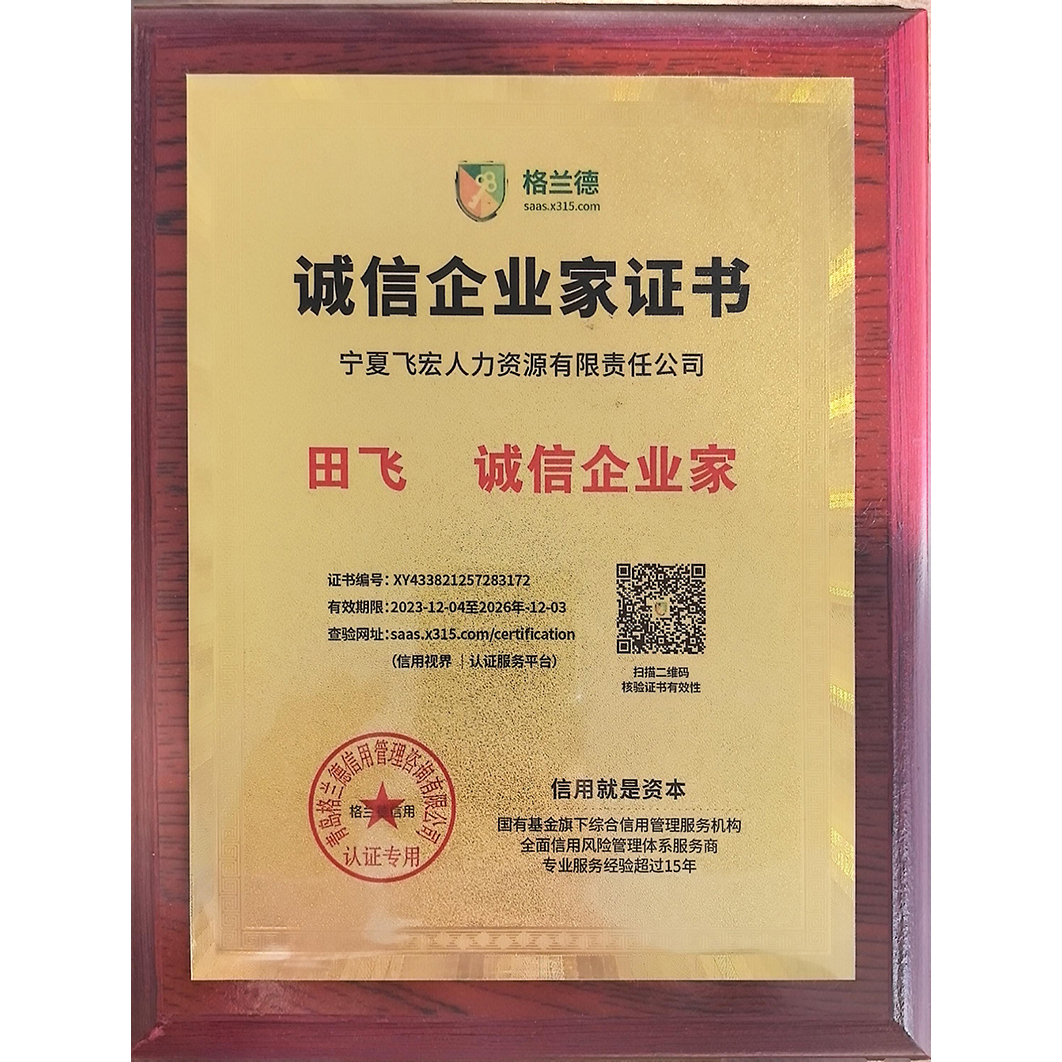 诚信企业家证书